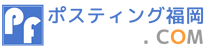 ポスティング福岡.COM｜福岡市・久留米市・北九州市のポスティング
